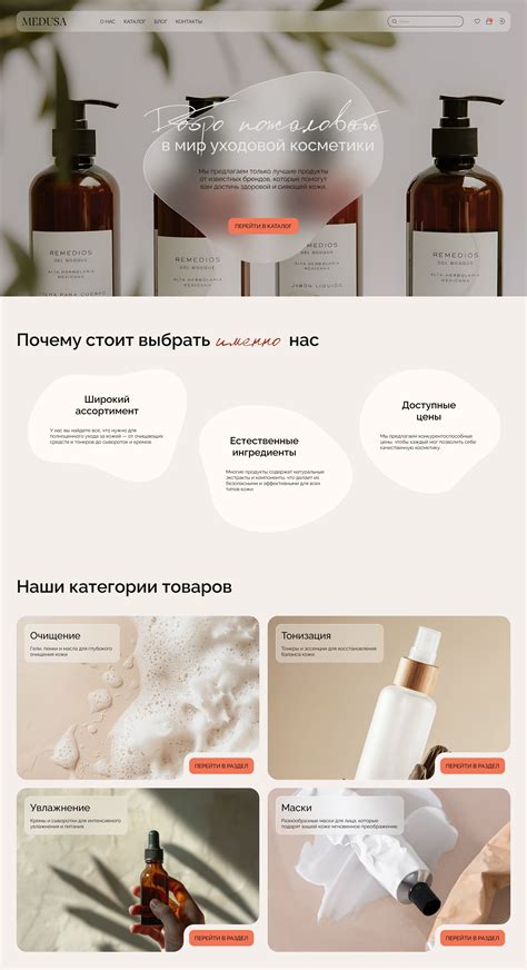 Интернет-магазин косметики в 2025 г | Минималистичный веб-дизайн ...
