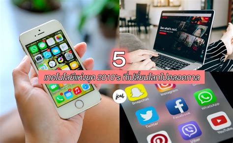 Using 2010s Tech 的图像结果