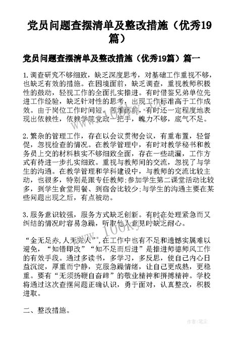 【4篇，表格式】作风整顿效能提升问题整改台账表格范文（4篇，含单位、高校大学学院领导班子、团队支部、团队总支作风建设对照检查） - 公文优选 ...