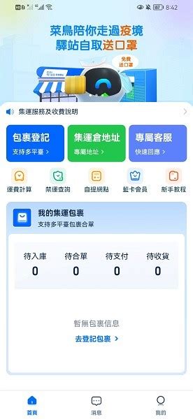 菜鸟裹裹香港app下载-菜鸟香港app(CAINIAO)下载1.9.16最新版-蜻蜓手游网