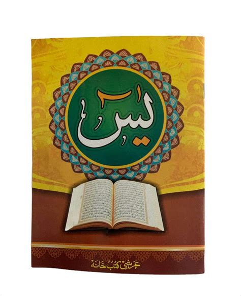 Buy Surah Yaseen With Big Fonts [Large Size-Oil Paper] Book Online at ...