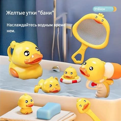 Детские игрушки для ванны желтая утка 8 предметов сетчатый мешок набор ...