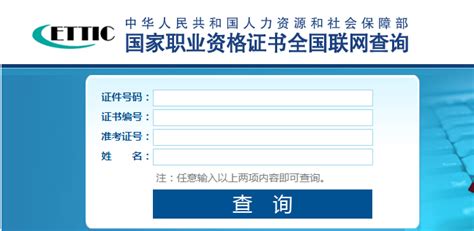 国家职业资格证书全国联网查询网站入口（网址+操作指南）- 成都本地宝