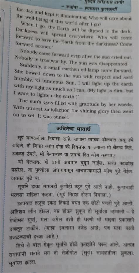 जाता अस्ताला पाठाचे summary 10th std marathi lessons - Brainly.in