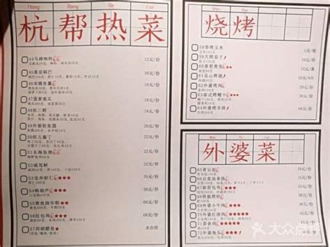 外婆家(杭州杭报店)-菜单-价目表-菜单图片-杭州美食-大众点评网