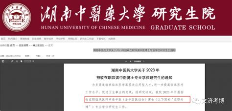 广州中医药大学2023年招收攻读全日制博士学位研究生章程 - 知乎