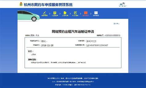 杭州市网约车车辆运输证申请流程- 杭州本地宝