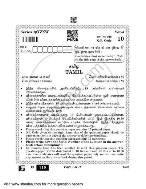 Tamil 2022-2023 English Medium Class 10 Set 4 question paper with PDF ...