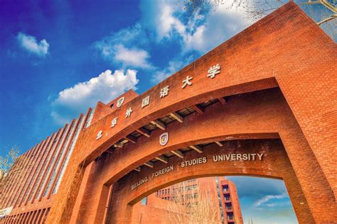 北京外国语大学图册_360百科