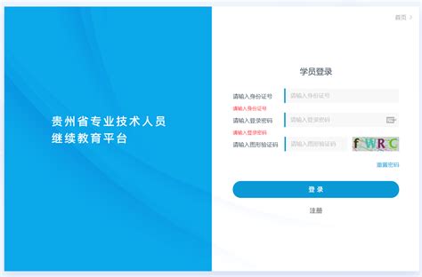 贵州继续教育管理平台下载手机版2024最新免费安装