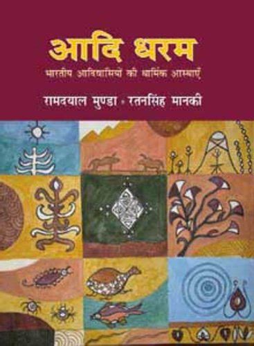 Buy Aadi Dharam Book Online at Low Prices in India | Aadi Dharam ...