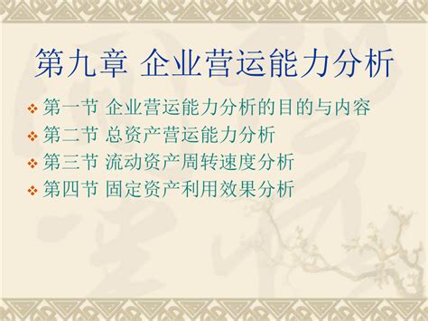 2018财务报表分析 格力-营运能力分析_word文档在线阅读与下载_免费文档