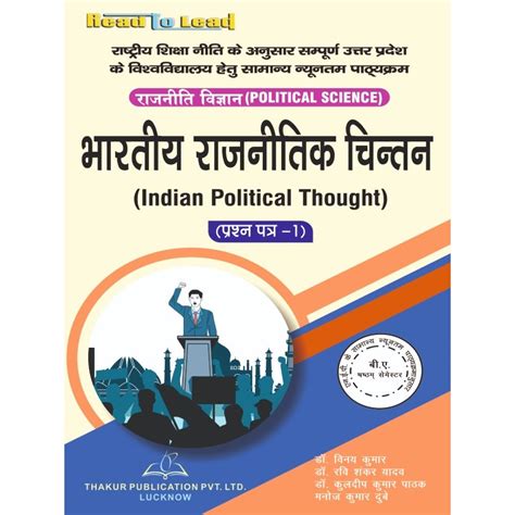 Political Science ( Paper-I ) Indian Political Thought Book B.A 6th Sem
