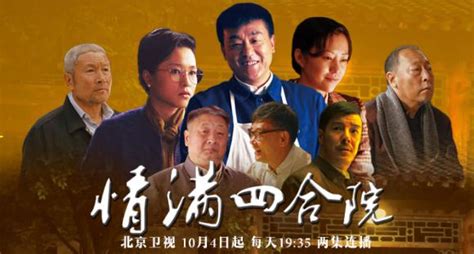 《情满四合院》：2017年中国电视剧最为瞩目的收获_综艺_央视网(cctv.com)