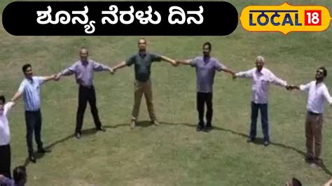 Zero Shadow Day: ಬೆಂಗಳೂರಿನಲ್ಲಿ ಇಂದು ನೆರಳೇ ಕಾಣಲ್ಲ! ಕೌತುಕದ ಹಿಂದಿದೆ ...