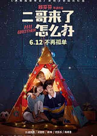 Fancam - Hồ Tiên Hú tuyên truyền movie Anh 2 đến rồi, làm sao đây | 胡先煦 ...