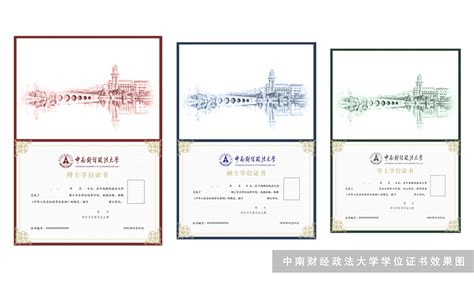 中南大新版学位证书正式发布