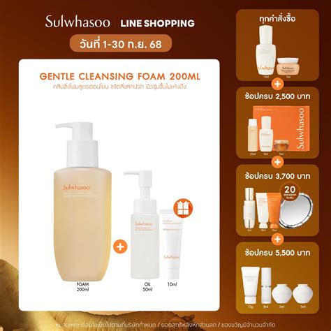 Sulwhasoo Gentle Cleansing Foam 200ml | LINE SHOPPING