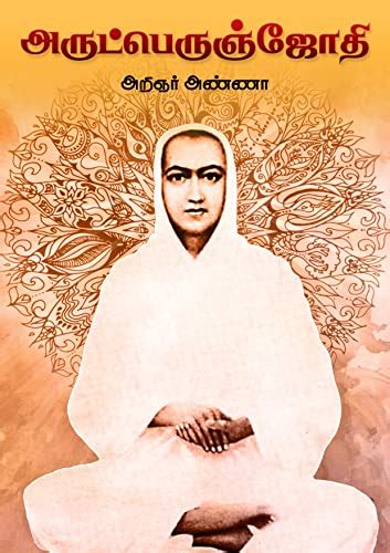 அருட்பெருஞ்ஜோதி - Arutperunjothi (Tamil Edition) eBook : Anna, Aringar ...