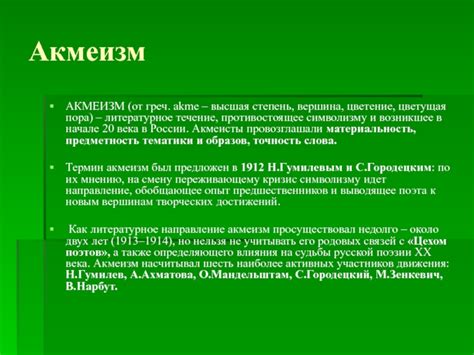Презентация Акмеизм. Особенности и представители доклад, проект