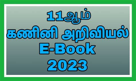 11th Computer Science in Tamil 的图像结果