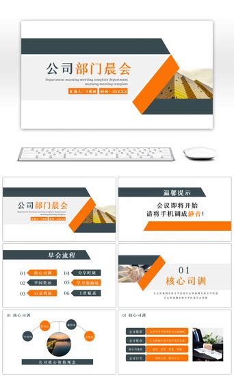 金融公司早会晨会PPT模板_PPT模板 【OVO图库】