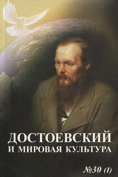 Достоевский и мировая культура. Альманах, № 30, ч. 1 купить на OZON по ...