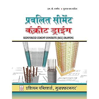 Buy Reinforced Cement Concrete (RCC) Drawing (Hindi)- IV Semester UPBTE ...
