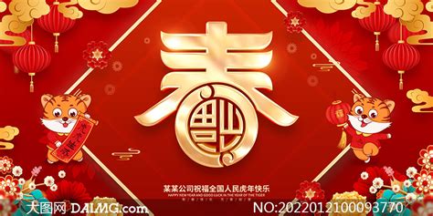 龙年春节春字_素材中国sccnn.com