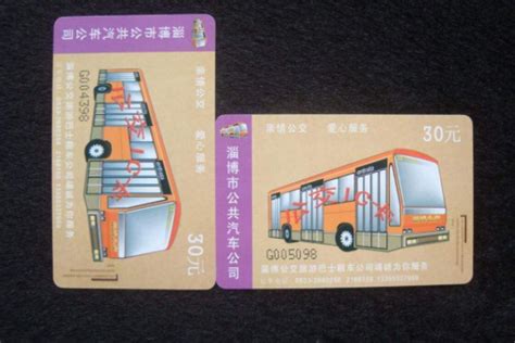 淄博ic公交卡和一卡通有什么区别-百度经验