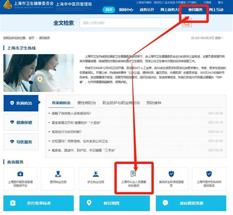 上海健康证电子版查询怎么查(入口+流程) - 上海慢慢看