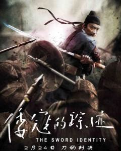 Cinema e Missili: The Sword Identity / 倭寇的踪迹 ( Xu HaoFeng / 徐浩峰 , 2011 )