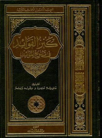 Amazon.in: Buy Kanz Al-Fawa'id Fi Tanwi' Al-Mawa'id: (medieval Arab ...