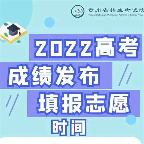 贵州省高考成绩发布、填报志愿时间表确定_贵阳_遇查_张雅晶