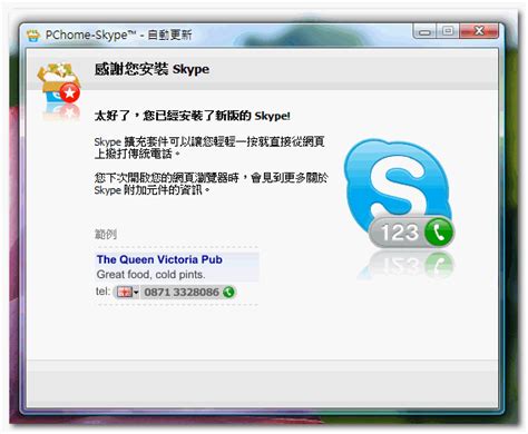 Skype中文版下載2018官方下載版本 – 月光下的嘆息!