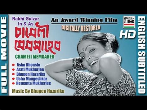 চামেলী মেমসাহেব - Learn Film Online | How to Shoot a Short Film: A ...