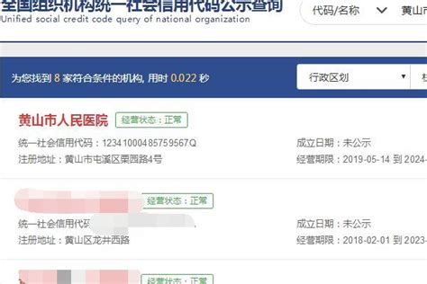 上海组织机构代码查询-百度经验