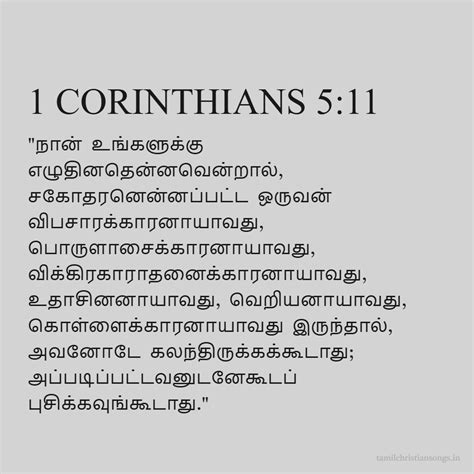 1 Corinthians 5:11 in Articles - Articles Bible - Tamil Christian Songs .in