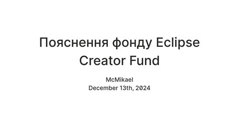 Пояснення фонду Eclipse Creator Fund — Teletype