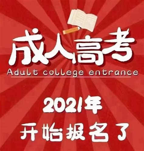 2021年江苏省成人高考没有高中毕业证能不能参加？ - 知乎