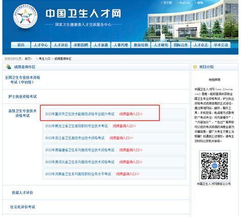 2022年重庆卫生副高考试成绩出来了,重庆副高考试成绩查询