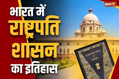 President's rules in India and States full Record || भारत में ...