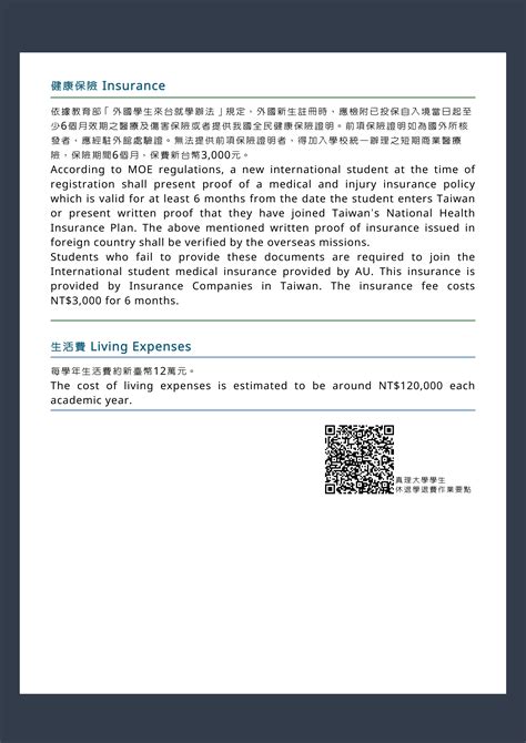 學雜費參考標準Tuition and Other Fees