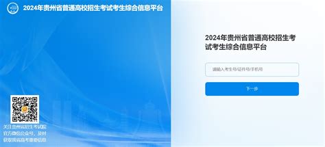 贵州2024年高考第一次英语听力成绩查询入口：https://gkks.eaagz.org.cn —掌上高考—中国教育在线