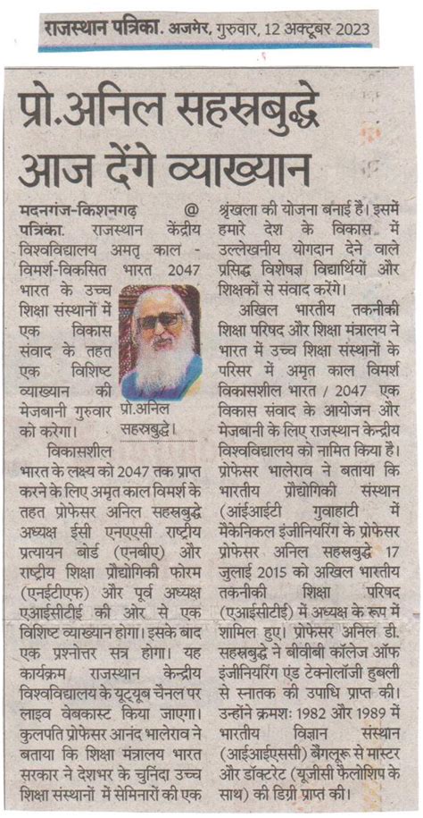 Distinguished talk by Prof Anil Sahasrabudhe, Chairman, EC-NAAC, NAB ...