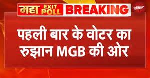 Axis My India EXIT POLL: First Time Voters ने Mahagathbandhan को क्यो ...