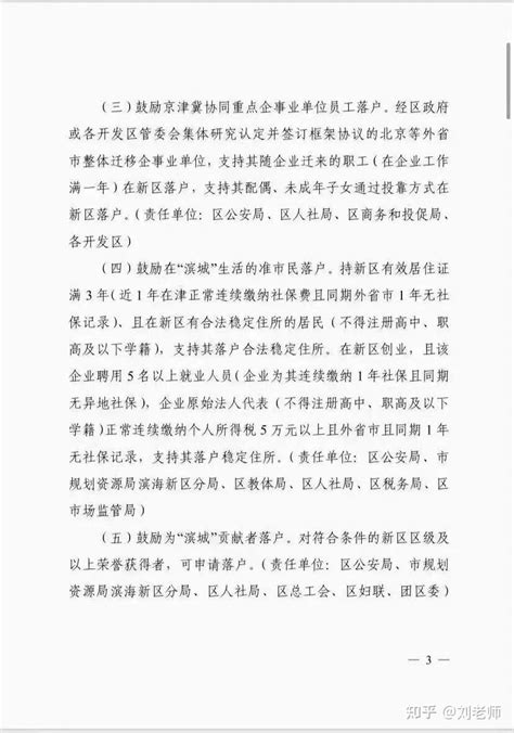 2023-天津滨海新政终于落地，无学历人群也可以落户天津。 - 知乎