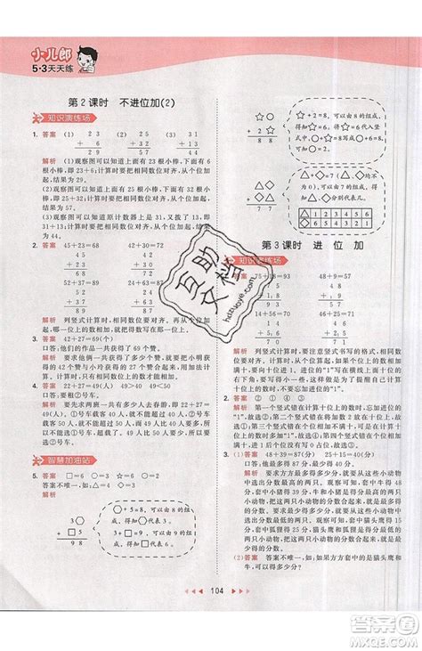 53天天练数学,电子版,测试(第5页)_大山谷图库