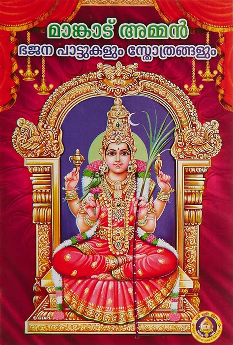 Buy Maangadu Amman Bhajanaai Padalgal (Malayalam) Book Online at Low ...