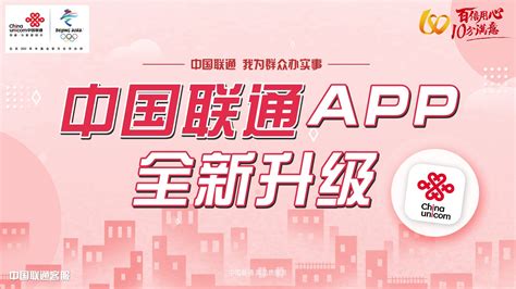 中国联通APP全新升级_凤凰网视频_凤凰网